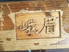 -麻大侠老火锅(巴国城店)