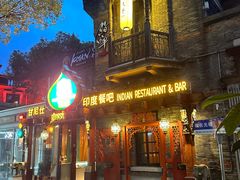 -甘尼仕印度餐厅爵士酒吧(阳春巷店)