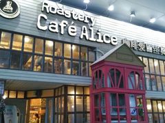 android_upload_pic-Cafe Alice咖啡爱丽丝(奥城店)