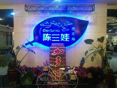 -陈三娃泡姜鸡(太白北路店)