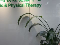 -APT运动康复中心(徐汇万科店)