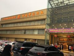 -黄埔华苑酒家(黄埔店)