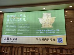 -牛街·马辈儿涮肉(牛街二店)