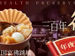 -同仁堂粹和餐厅·食养养生宴(新大都店)