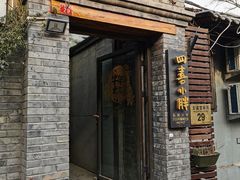 -四喜小胖·北京涮肉(五道营店)