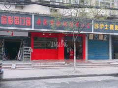 -吾家香港烧腊专门店