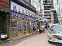 门面-北三凯奇清真食品店