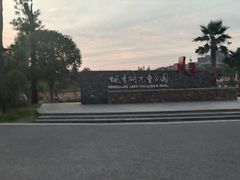 -枫香湖儿童公园