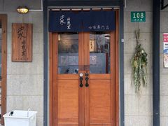 -沪水焙煎室(淡水路店)