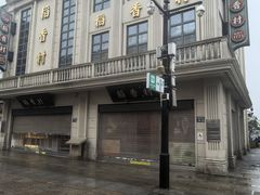 -稻香村(观前街店)