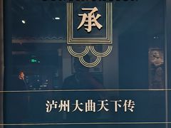 -泸州老窖景区
