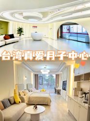 -真爱月子中心