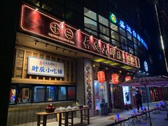 门面-长安大牌档之西安博物院文化餐厅(中贸店)
