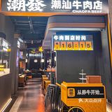 在广州念念不忘的牛肉火锅，开来深圳啦！