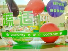 -深圳龙华星河COCO City(民治店)