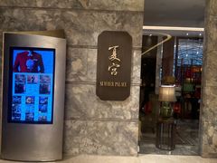 -夏宫中餐厅(静安香格里拉店)