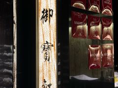 -御宝轩(益丰·外滩源店)