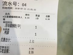 账单-五星螺·柳州螺蛳粉(城中万达店)