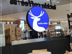-瑞幸咖啡(王府井购物中心店)