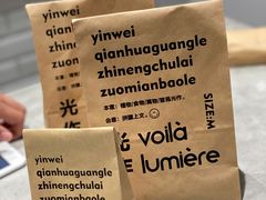 -光作面包Voila Lumiere(中山店)