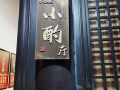 -清茶馆