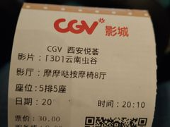 -CGV影城(悦荟4DX店)