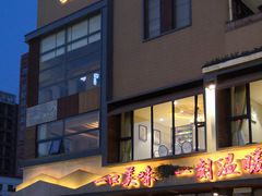 门面-小暖厨·长沙菜(孟州店)