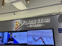 -FLARE STAR FITNESS(复地活力城店)