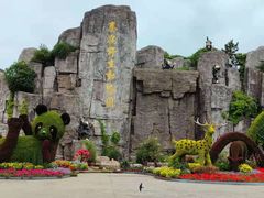 -西安秦岭野生动物园