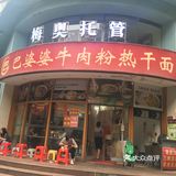 武汉过早🍜碳水盛宴一下干到下午
