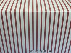 -樱花糕坊(万松园店)