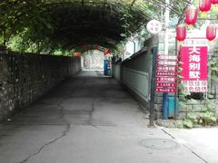 门面-大海别墅民宿农家院(十渡店)