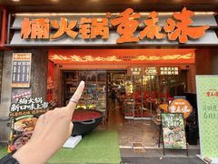 -楠火锅(太古里总店)