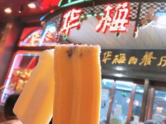 门面-华梅西餐厅(哈尔滨中央大街店)