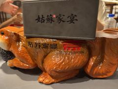 -姑苏家宴·苏帮菜·松鼠桂鱼(苏州总店)