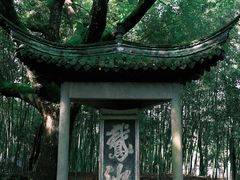 -兰亭风景区