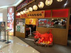 -牛藏·黑毛和牛烧肉(环市东店)
