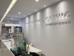 -慕颜医疗美容·皮肤微整 抗衰