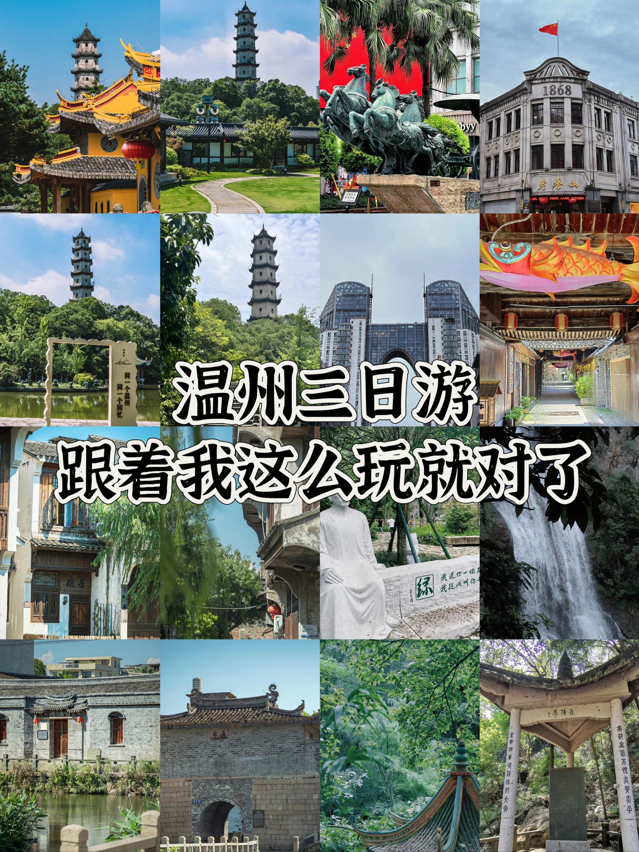 温州三日游线路安排(温州三日游线路安排最新消息)