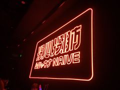 -MOSSO音乐酒吧·live house(南京旗舰店)