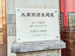 -百年认一力 太原老字号 (桥头街店)
