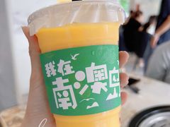 -南澳岛打卡果汁冰公司