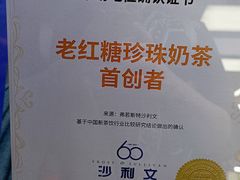 -煲珠公·老红糖珍珠奶茶(长宁龙之梦店)