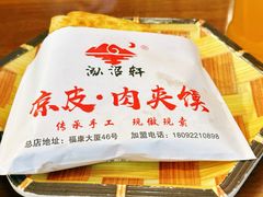 -元志初腊汁肉夹馍(钟楼粉巷店)