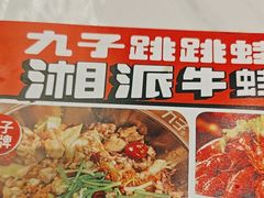 -九子跳跳蛙(石牌东店)