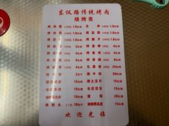-东仪路传统烤肉