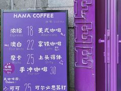 -HANA COFFEE(长寿路店)