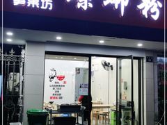 门面-笋果坊螺蛳粉(竹园小区店)