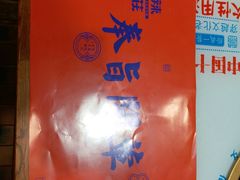 -辣莊重庆老火锅(滕州店)