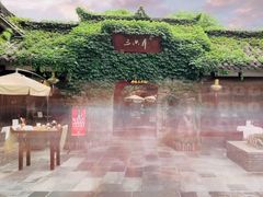 -三只耳火锅(宽窄巷子店)